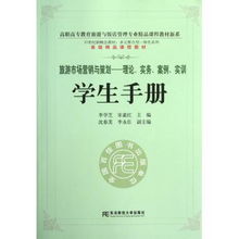 旅游市場營銷與策劃 理論與實(shí)務(wù)融合的創(chuàng)新路徑